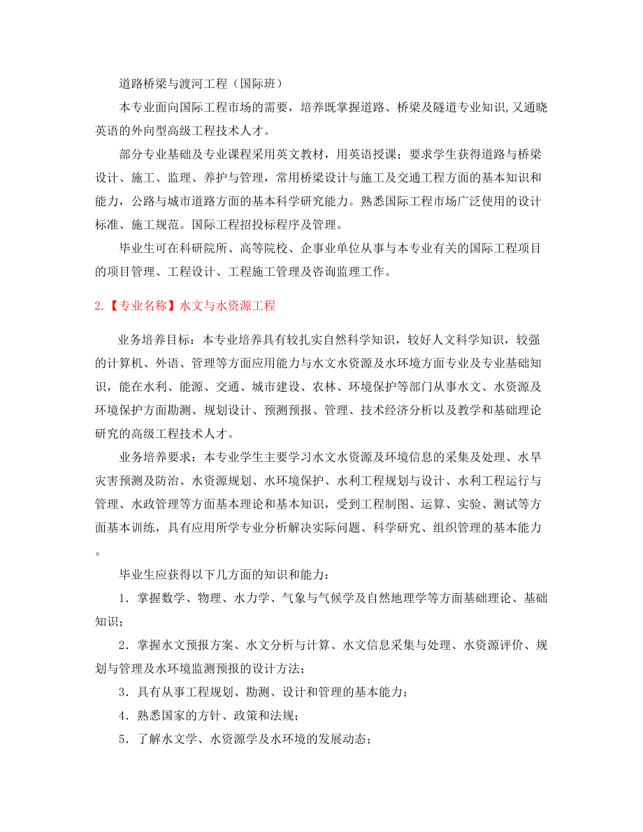 本科高等教育专业课程及就业方向介绍.docx_第2页