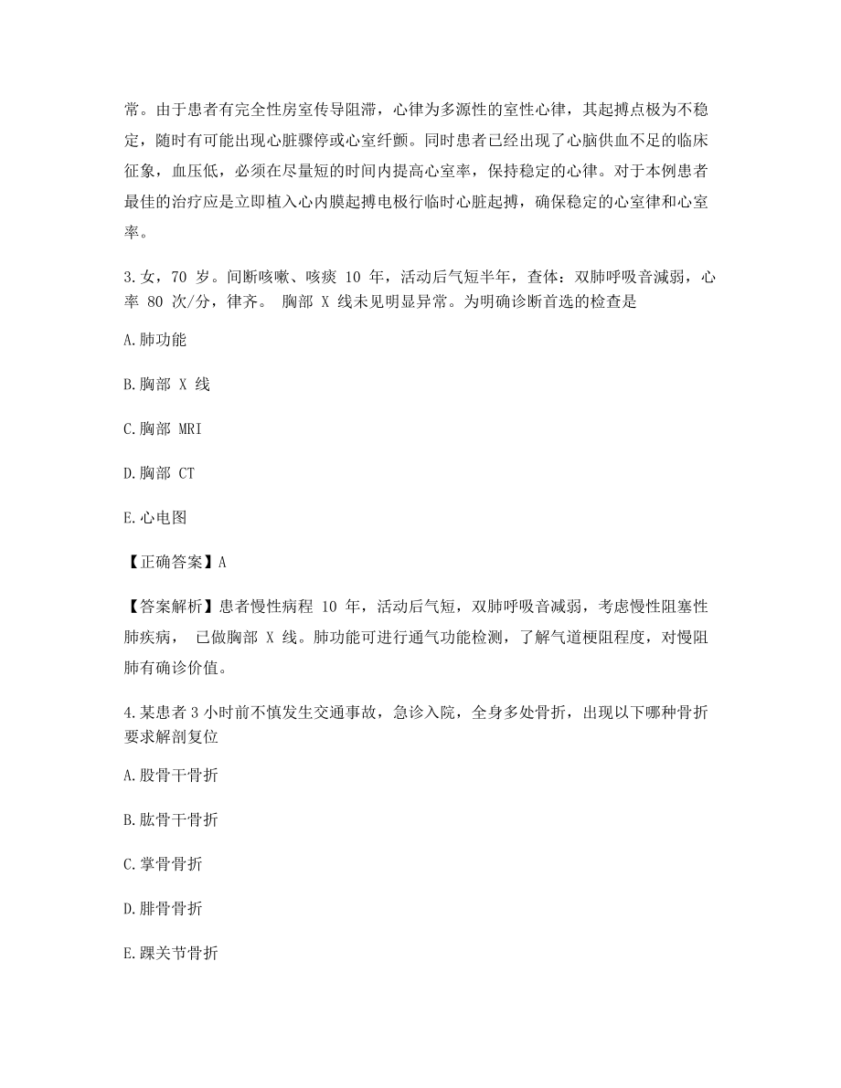 【2021年最新】临床执业医师备考模拟练习含答案.docx_第2页