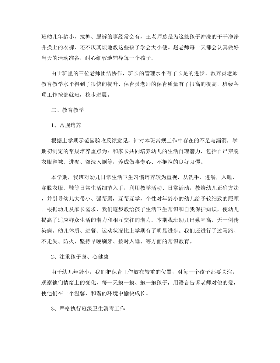 小班教师个人总结报告与计划.docx_第2页