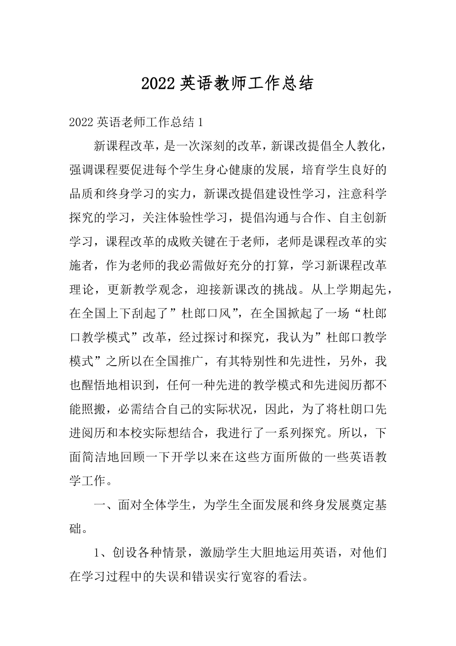 2022英语教师工作总结精编.docx_第1页