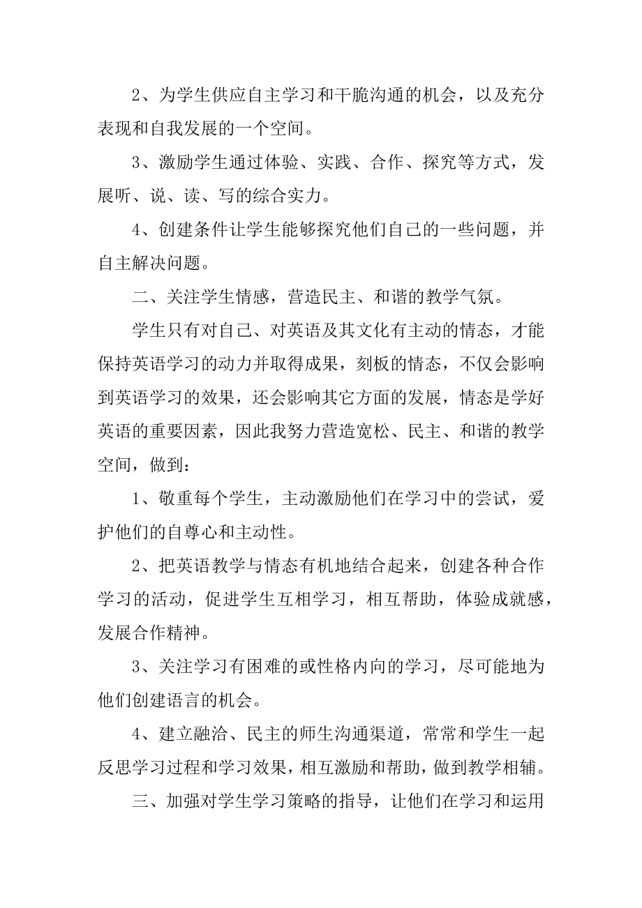 2022英语教师工作总结精编.docx_第2页