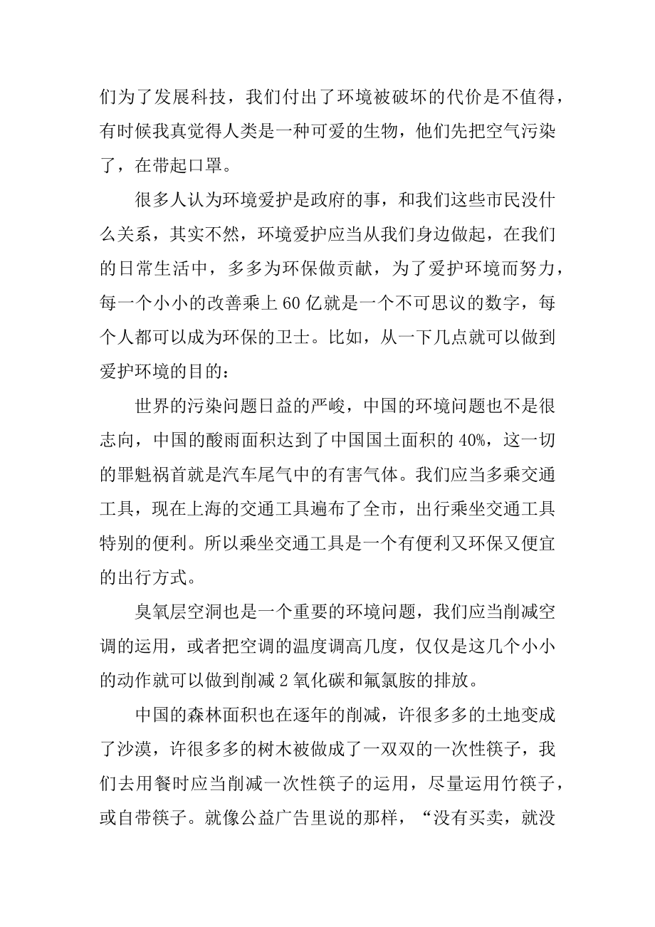 做一个地球的小卫士作文五百字作文5篇汇总.docx_第2页