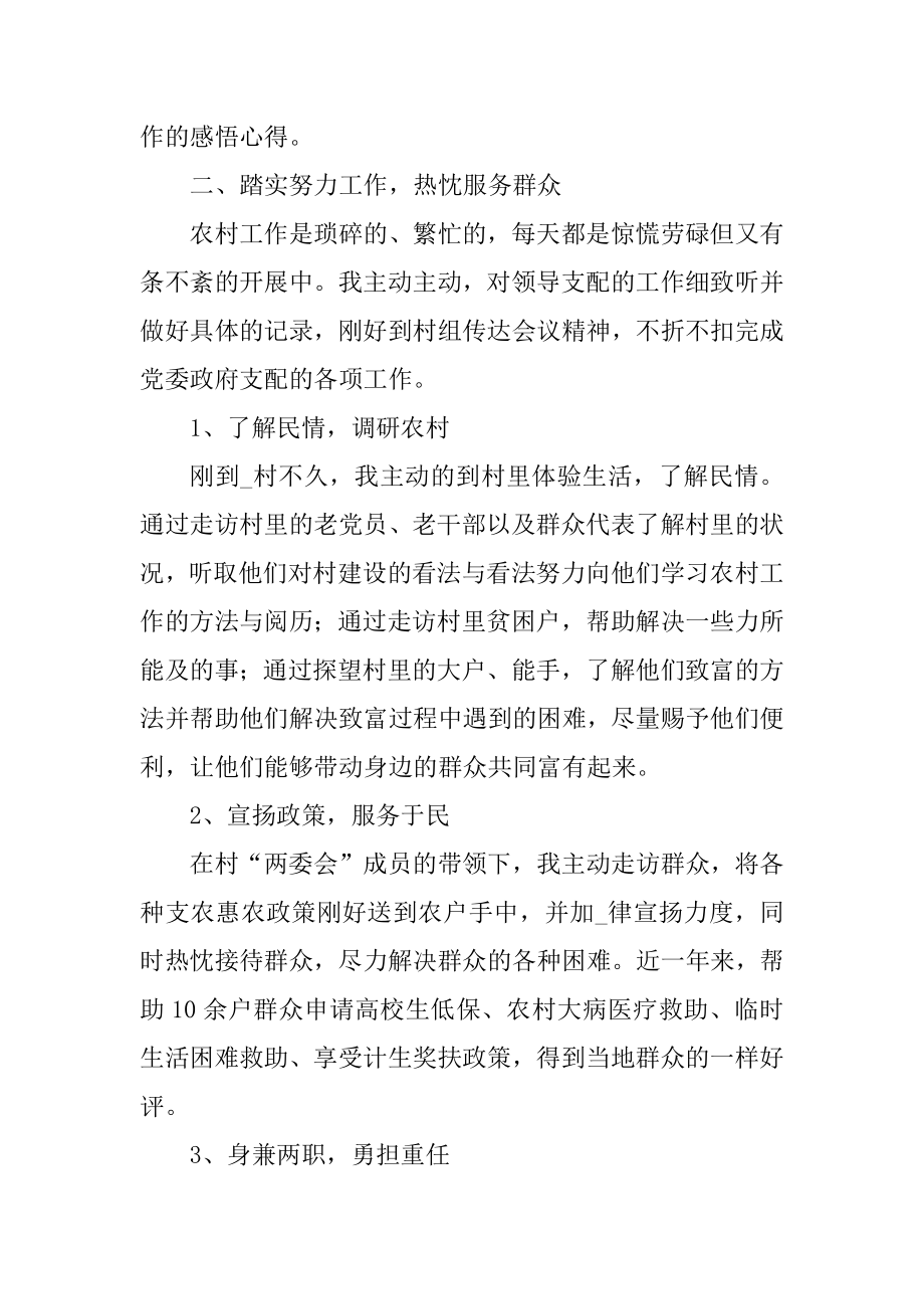 大学生村官思想工作总结5篇优质.docx_第2页