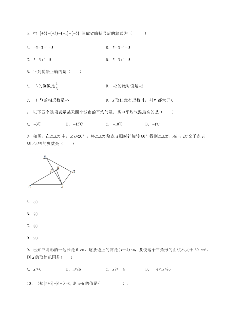 模拟测评2022年河北省新乐市中考数学备考真题模拟测评-卷(Ⅰ)(含答案及解析).docx_第2页