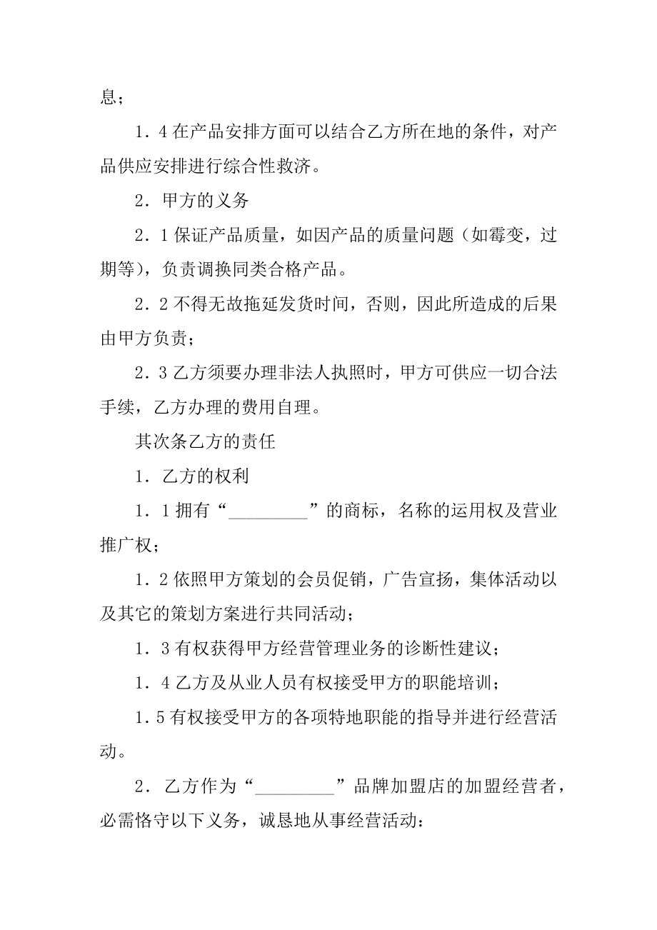 知名招商加盟合同范文.docx_第2页