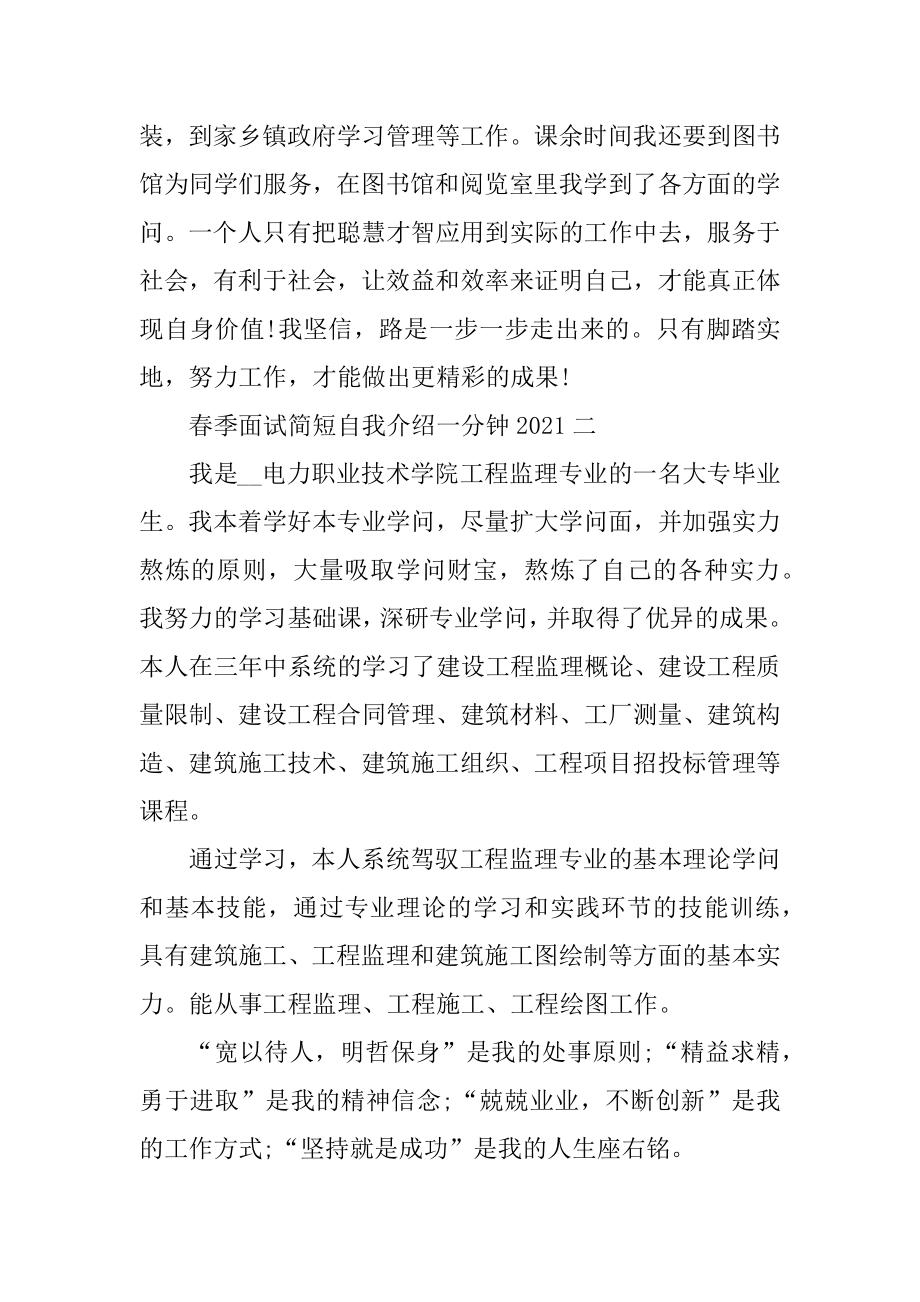 春季面试简短自我介绍一分钟精选.docx_第2页