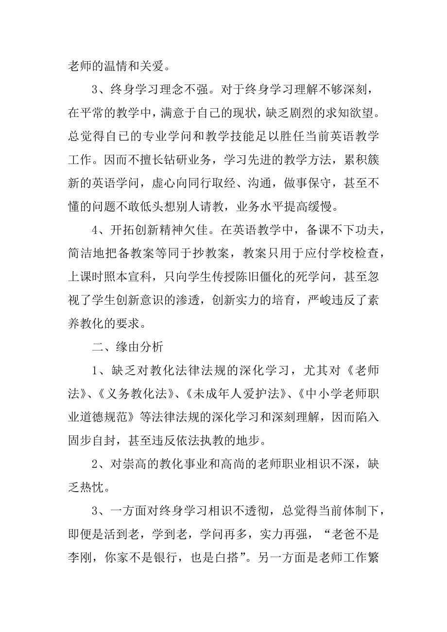 2020师德师风自查报告5篇优质.docx_第2页