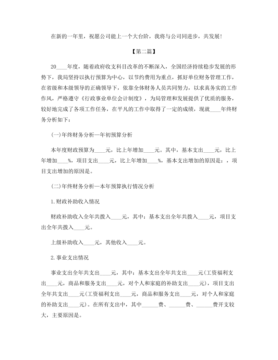 县总工会财务工作总结.docx_第2页