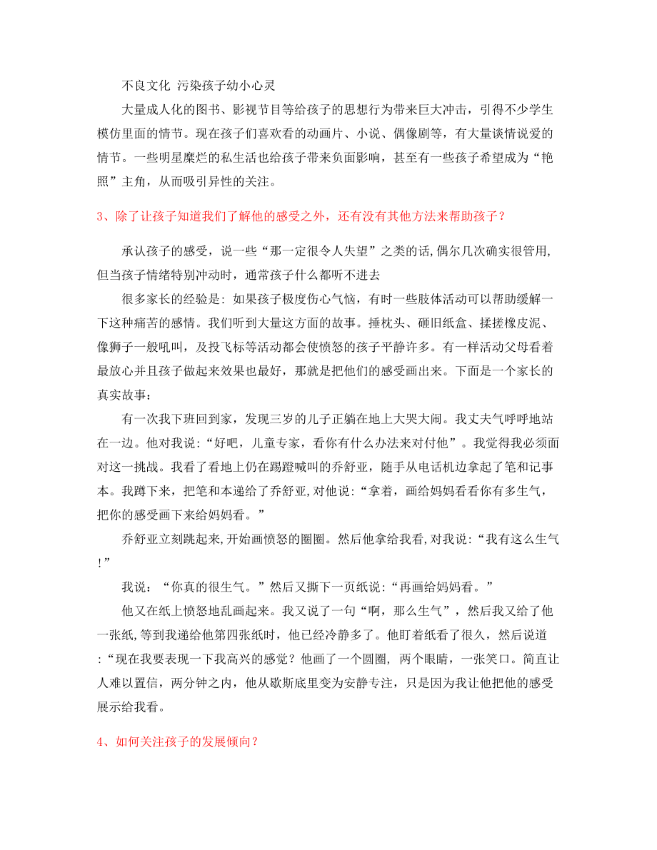 最新小孩家庭教育家长教育方式(大全).docx_第2页