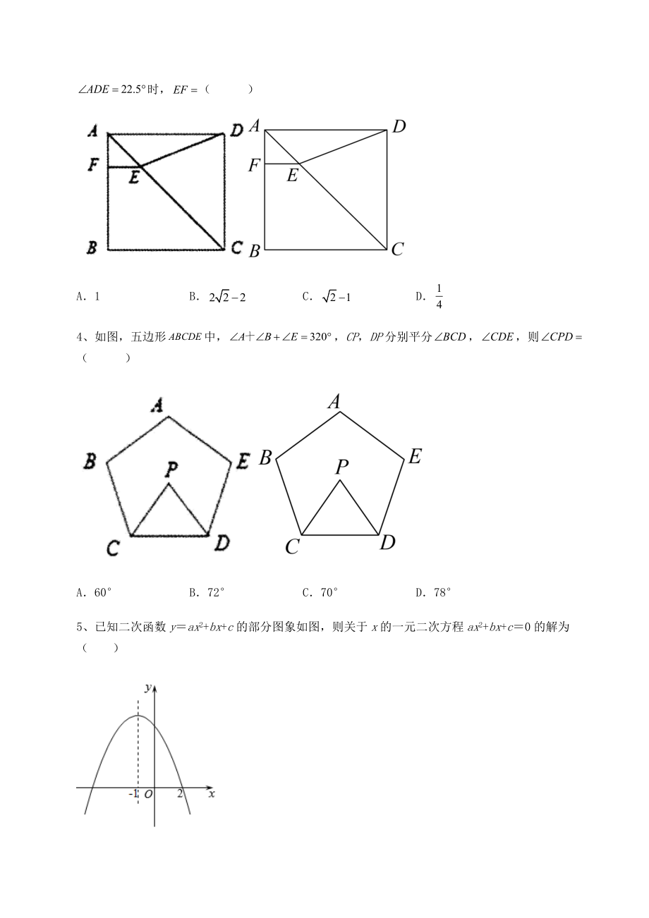 真题汇总：2022年北京市顺义区中考数学历年高频真题专项攻克-B卷(含详解).docx_第2页