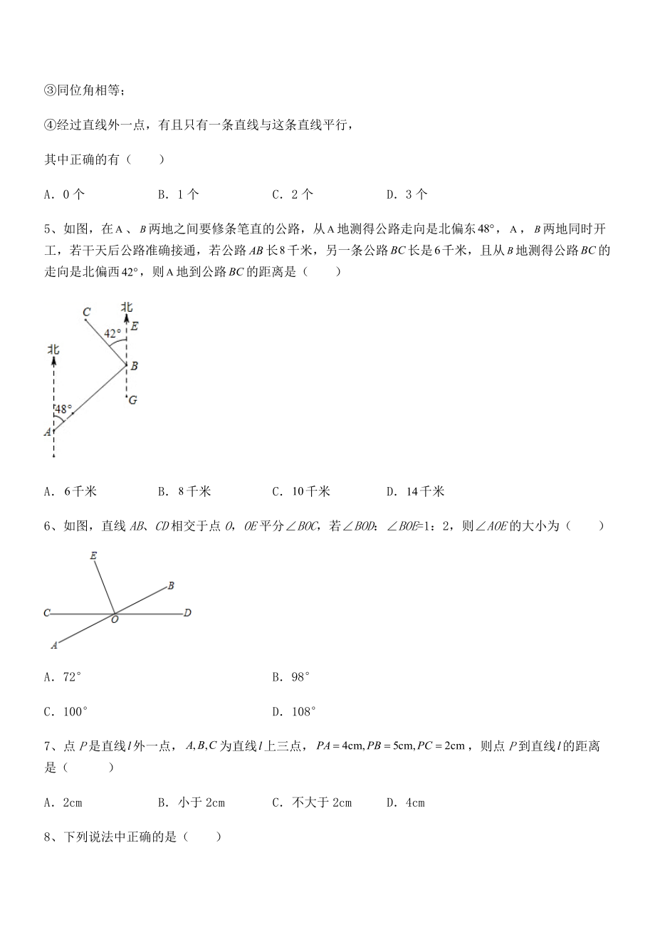 精品试卷：北师大版七年级数学下册第二章相交线与平行线专项练习练习题(含详解).docx_第2页