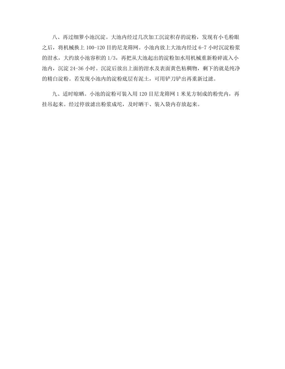 白薯淀粉精加工技术.docx_第2页