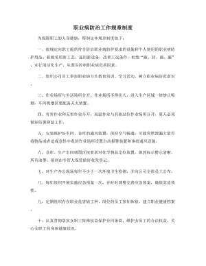 职业病防治工作规章制度.docx