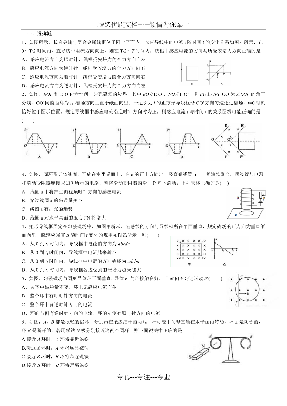 电磁感应综合测试题(共9页).doc_第1页