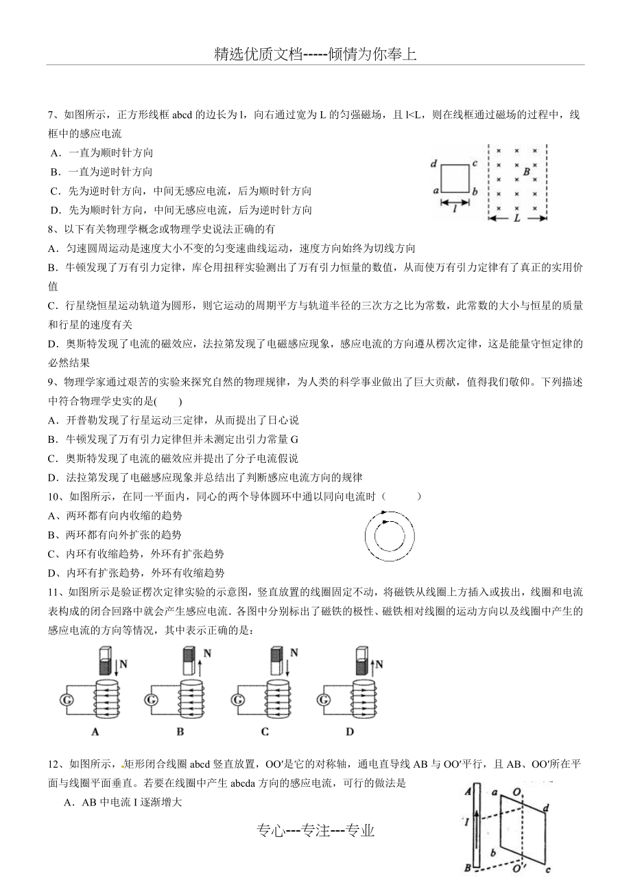 电磁感应综合测试题(共9页).doc_第2页