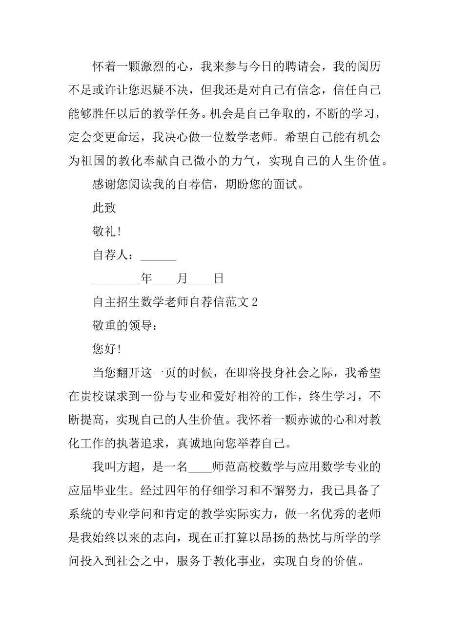 自主招生数学老师自荐信范文精品.docx_第2页