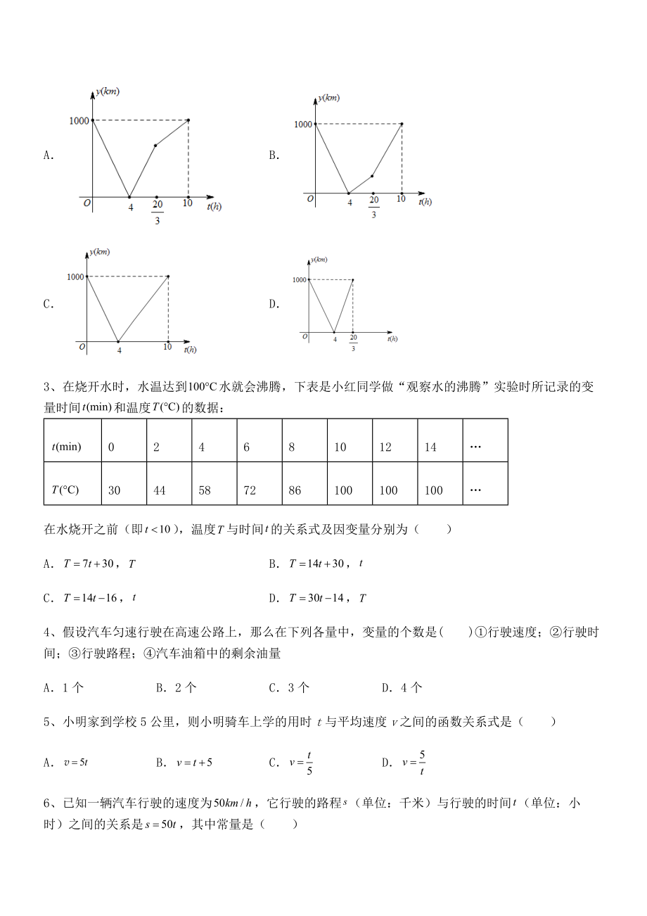 难点解析：北师大版七年级数学下册第三章变量之间的关系专项攻克试题(含详解).docx_第2页