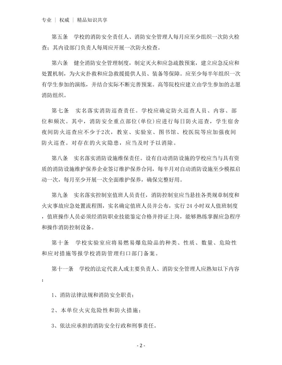 学校消防安全排查整治标准.docx_第2页