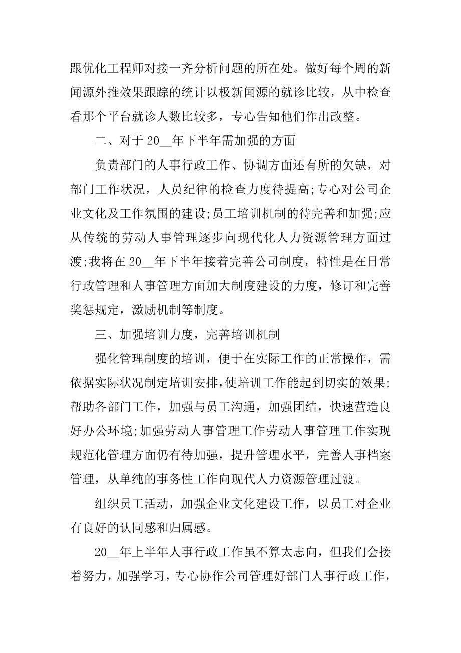 公务职员工作总结报告10篇例文.docx_第2页