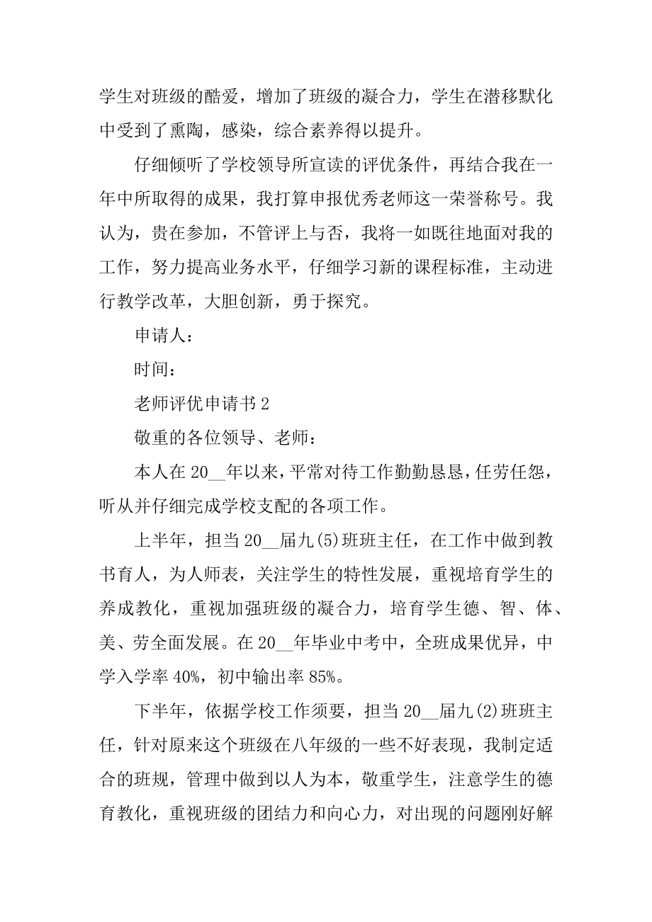 教师年度评优申请书五篇最新.docx_第2页