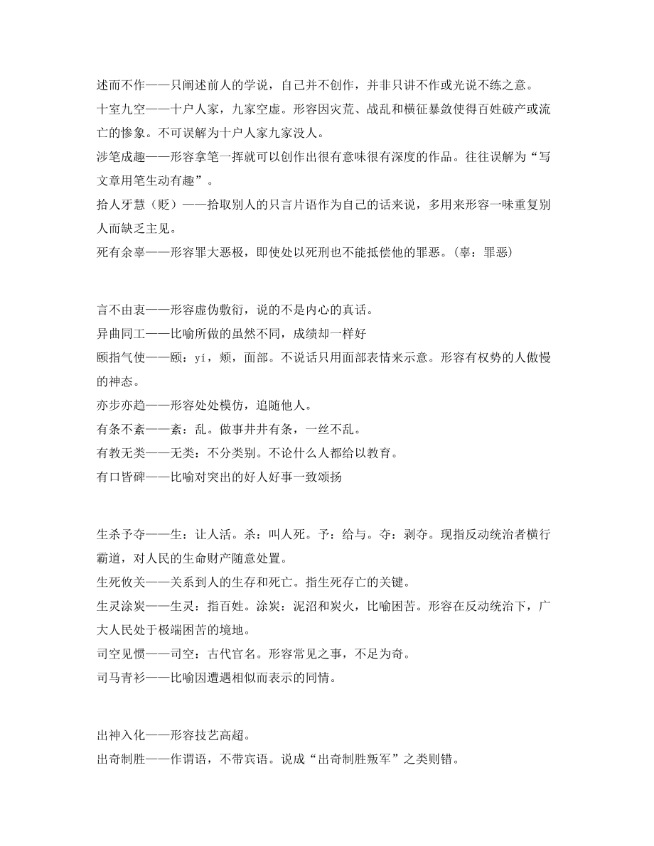 最新整理：中考常考高频成语专项练习资料(大全).docx_第2页