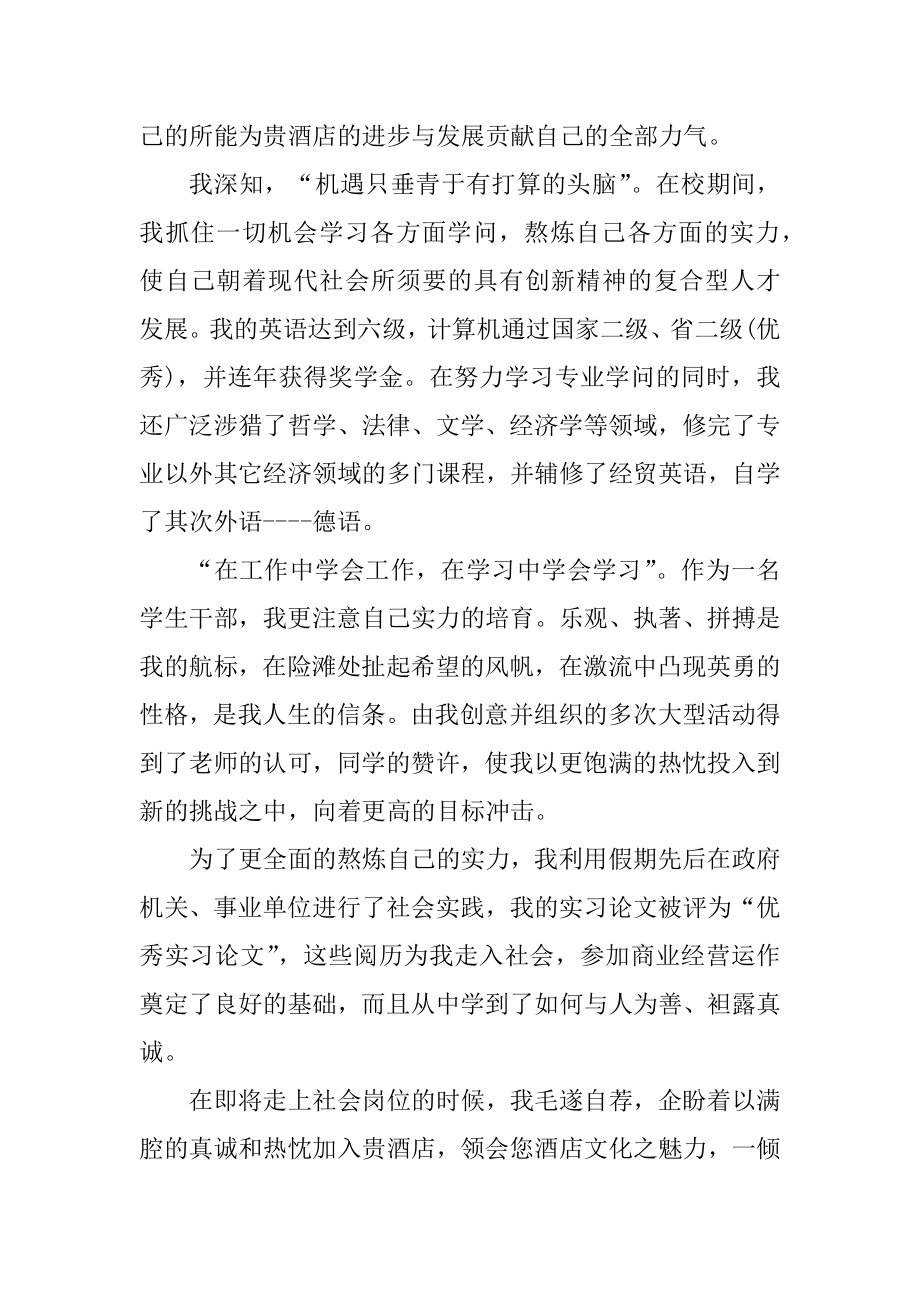 去酒店面试三分钟的自我介绍范文最新.docx_第2页