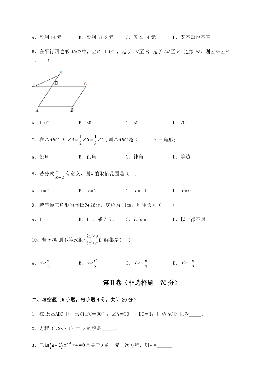 【真题汇总卷】2022年四川省遂宁市中考数学五年真题汇总-卷(Ⅲ)(含答案及解析).docx_第2页