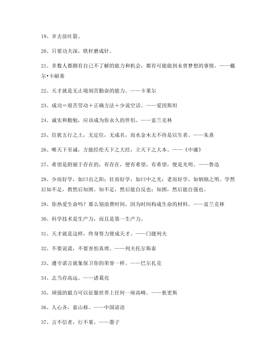 生活名言警句：哲理名言警句日常生活警句(精选百条合集).docx_第2页