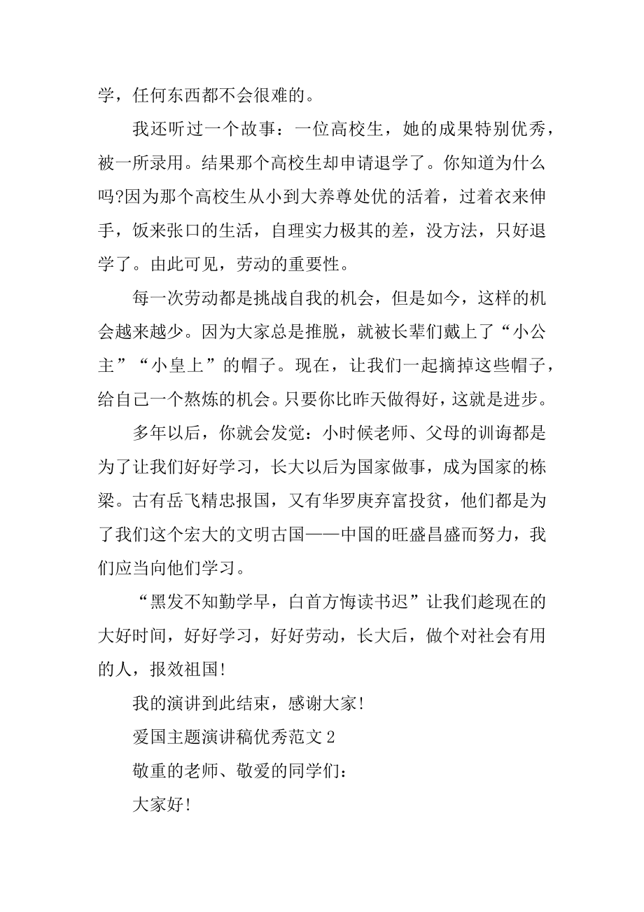 爱国主题演讲稿优秀范文汇编.docx_第2页