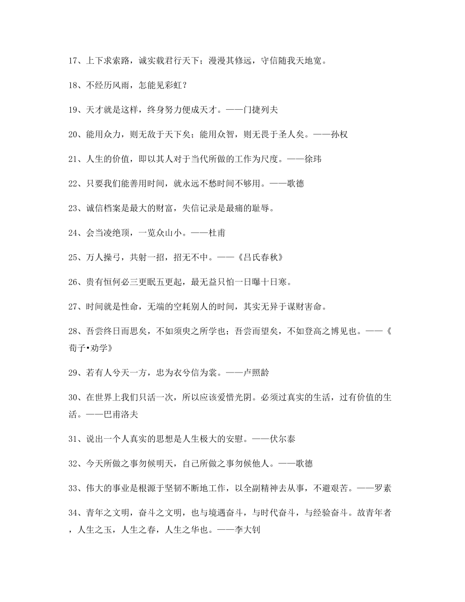 【名言警句】哲理名言警句哲理名言精选百条合集.docx_第2页