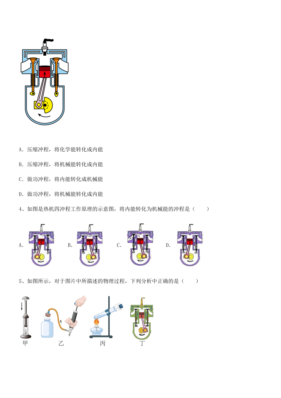 人教版九年级物理第十四章-内能的利用-定向测试试题(含答案解析).docx_第2页