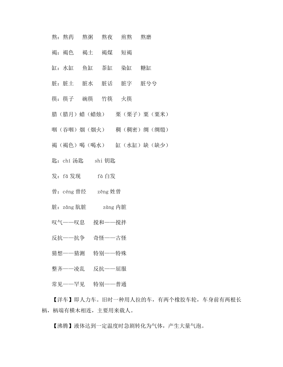 腊八粥知识点梳理知识点总结.docx_第2页