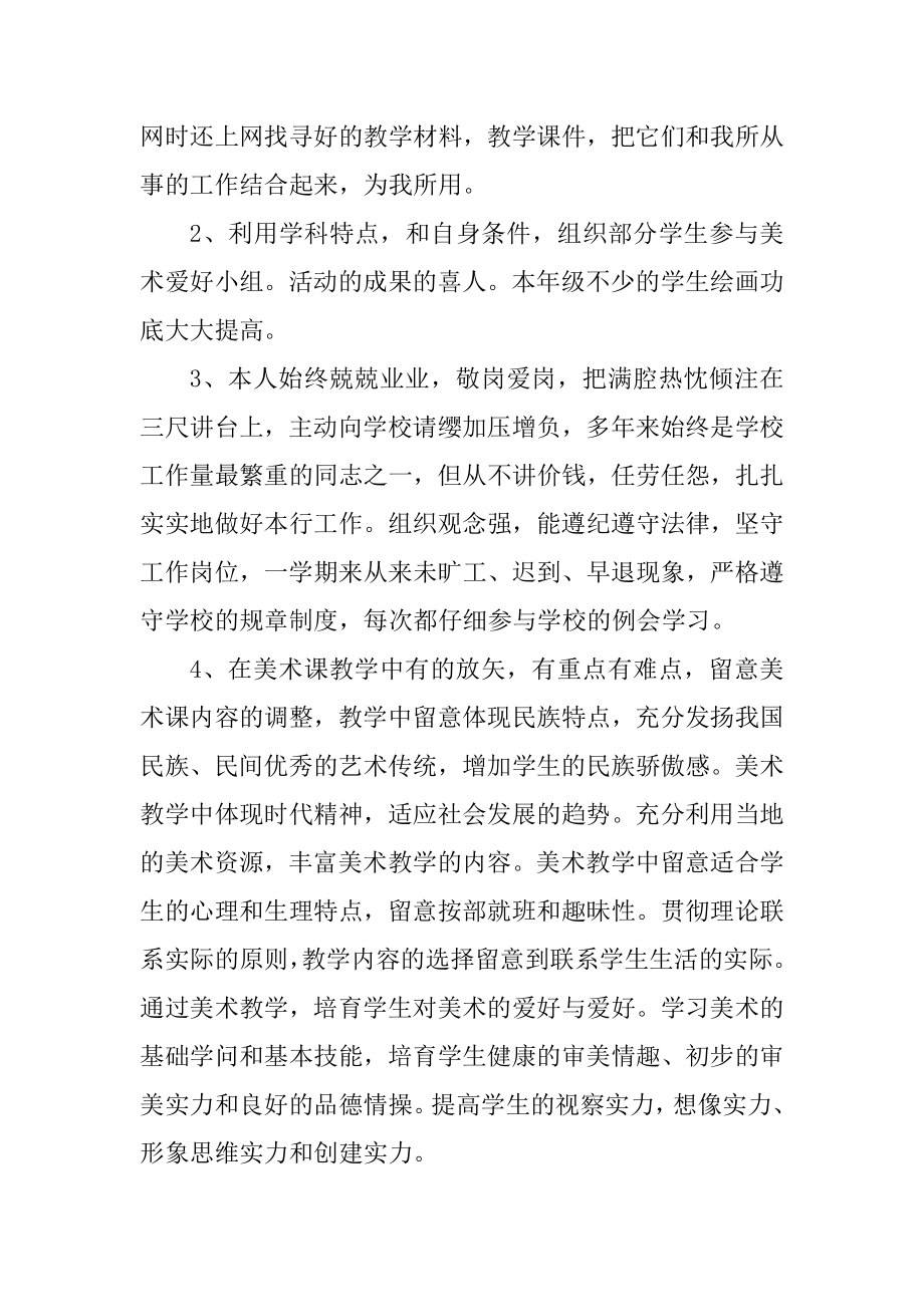 2022优秀教师述职报告模板例文精编.docx_第2页