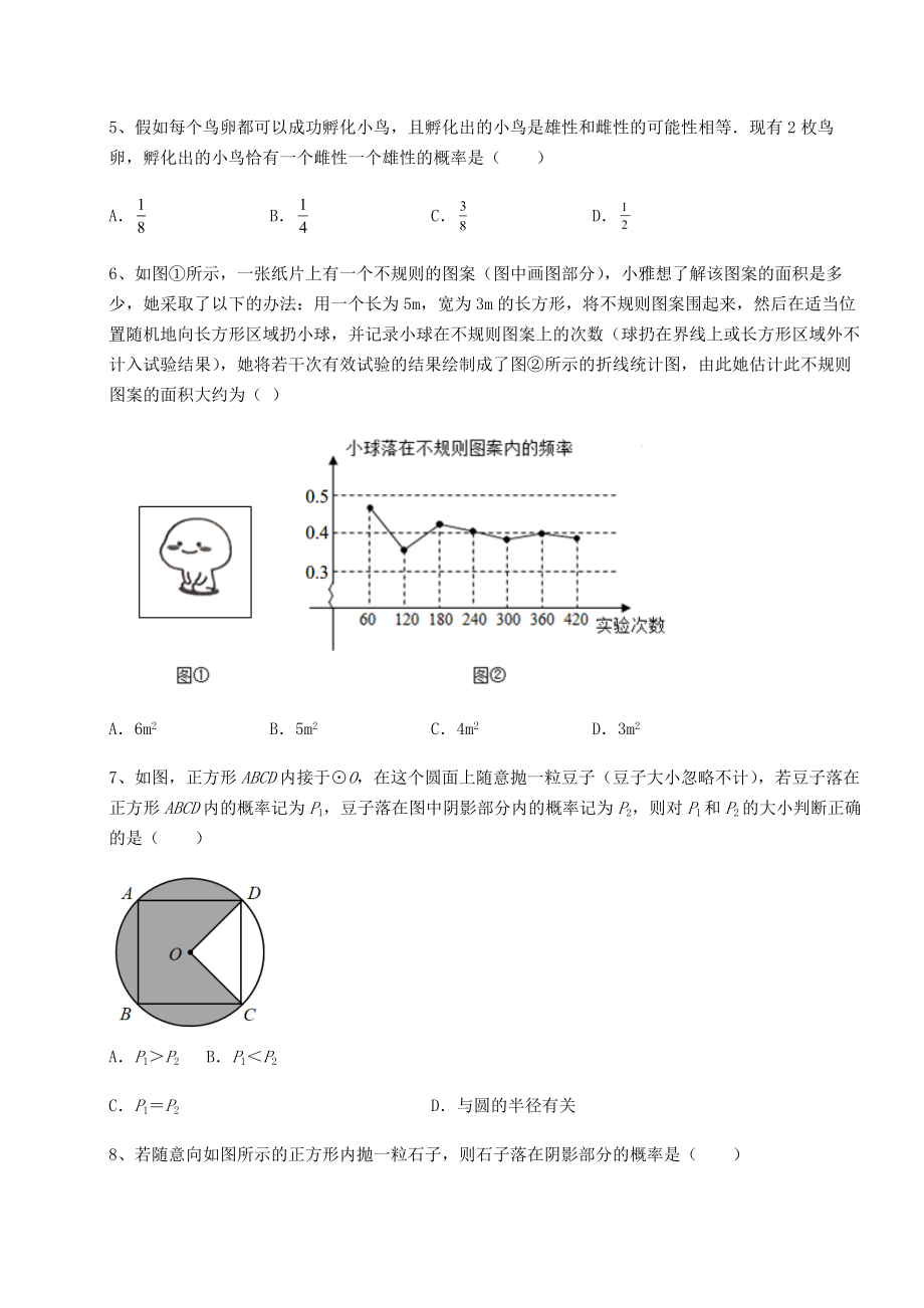 强化训练京改版九年级数学下册第二十五章-概率的求法与应用难点解析试卷(无超纲带解析).docx_第2页