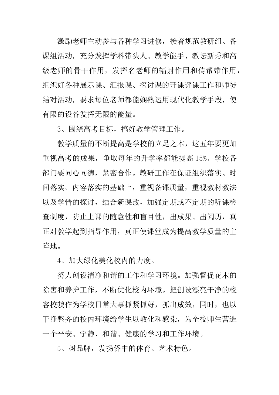 新任校长工作任务计划范文汇总.docx_第2页