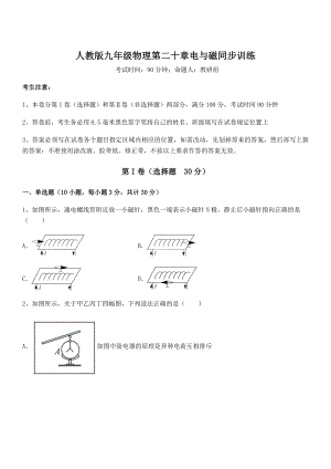 人教版九年级物理第二十章电与磁同步训练试卷(含答案详细解析).docx