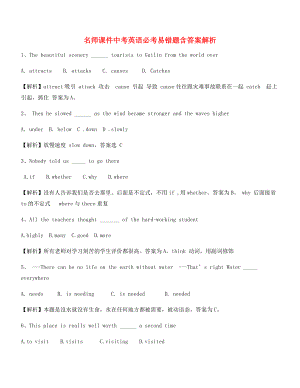 名师教学习题：中考英语重点资料合集含答案及解析.docx