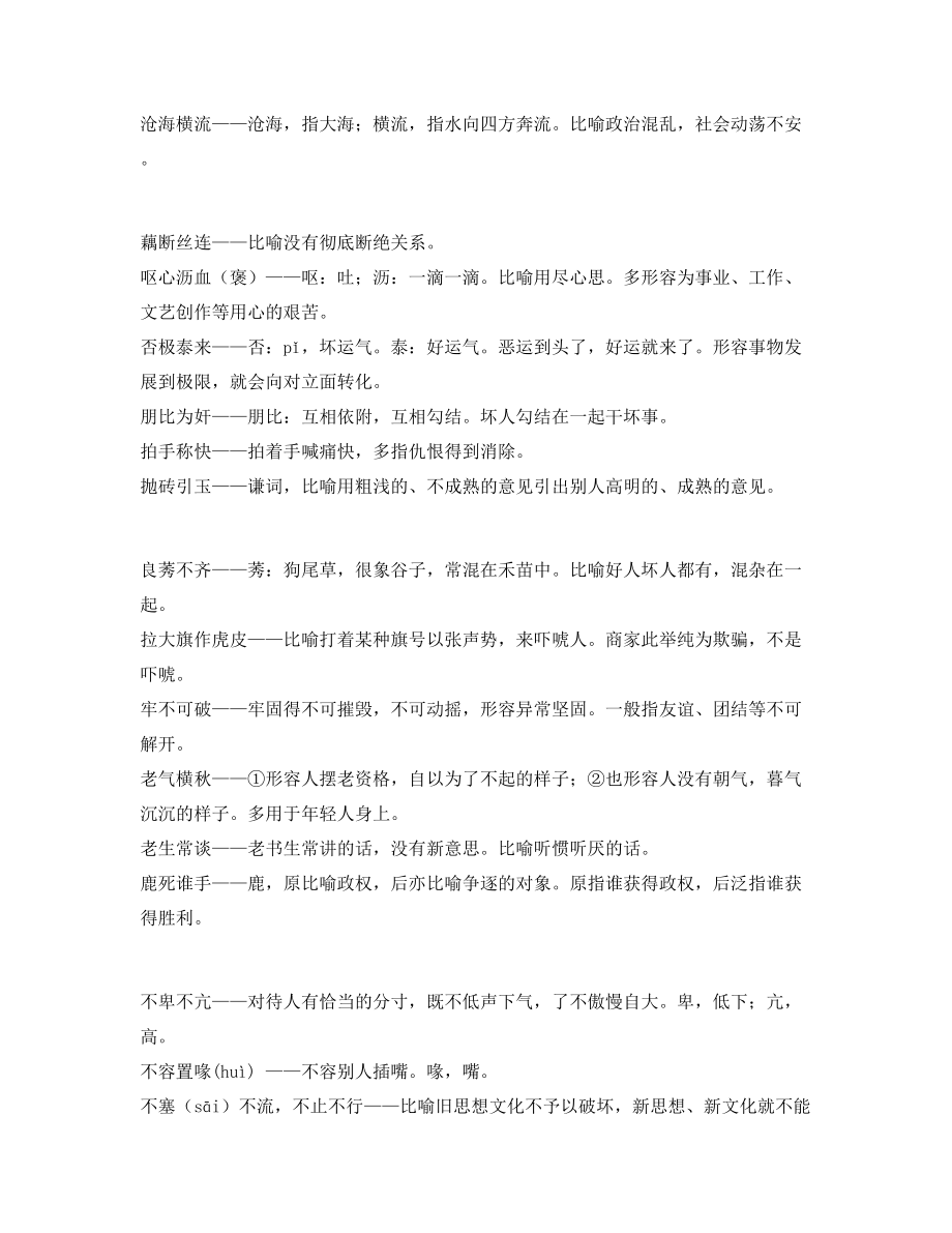 【名师精选】中学常考高频成语重点学习资料大全.docx_第2页