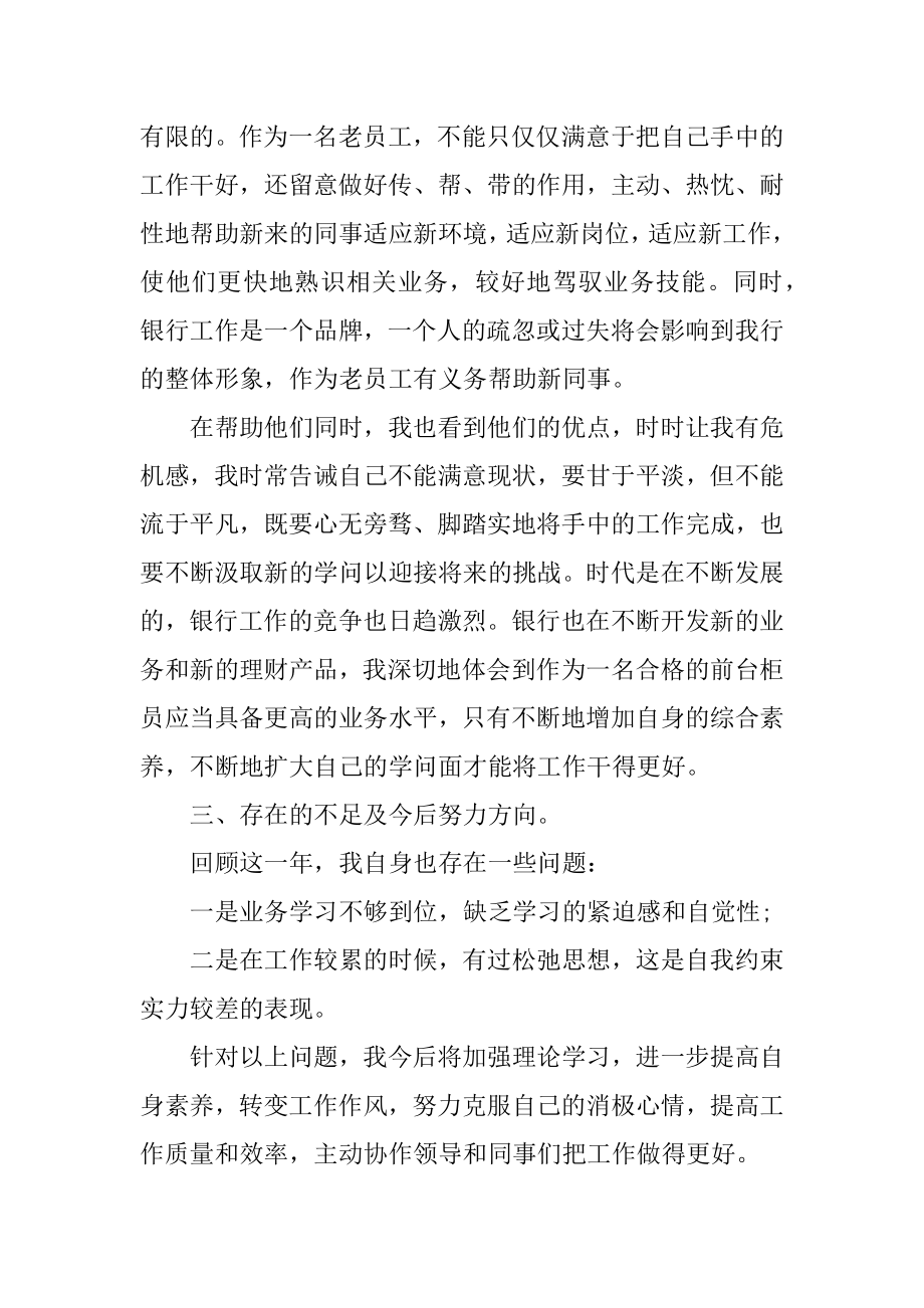 2021员工工作总结通用范文（十篇）精编.docx_第2页