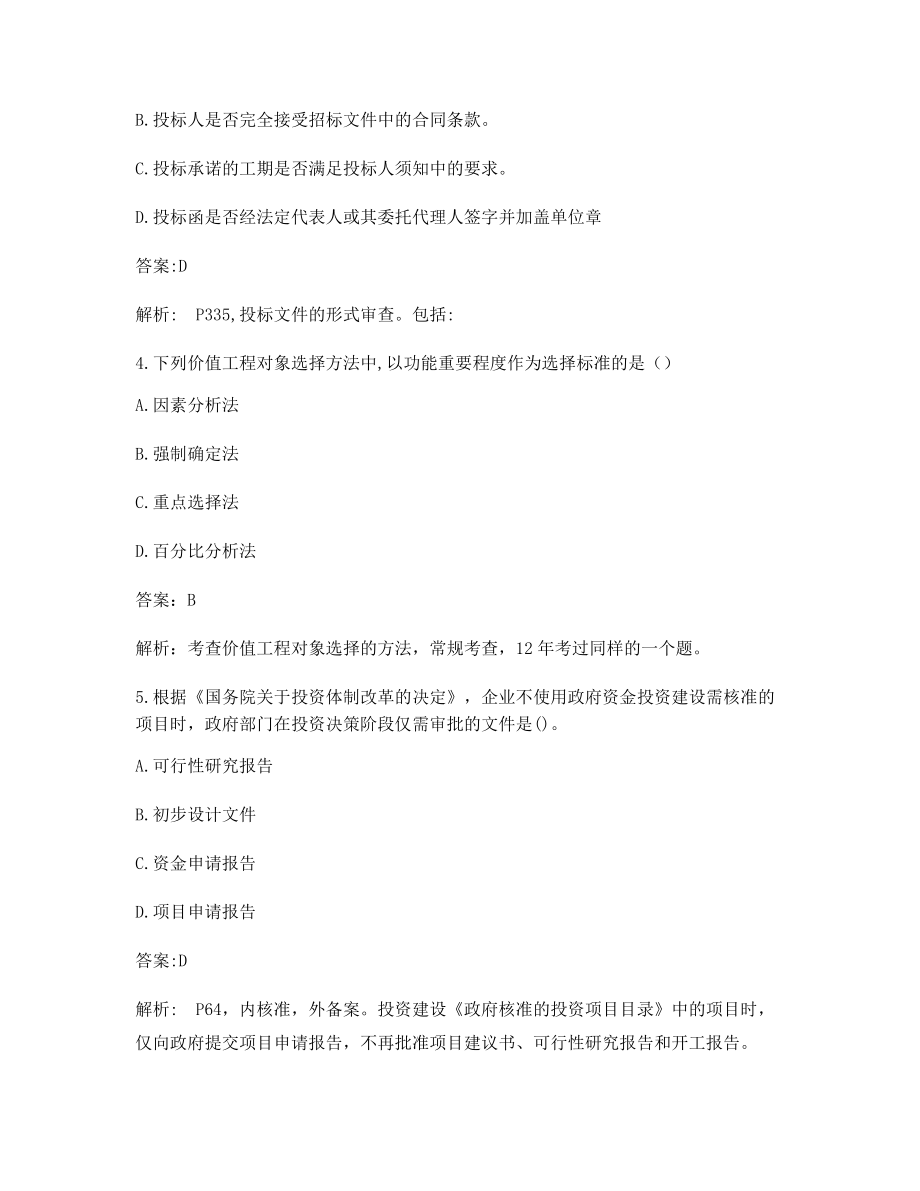 最全一级造价工程师《造价管理》历年备考真题含习题答案及解析.docx_第2页