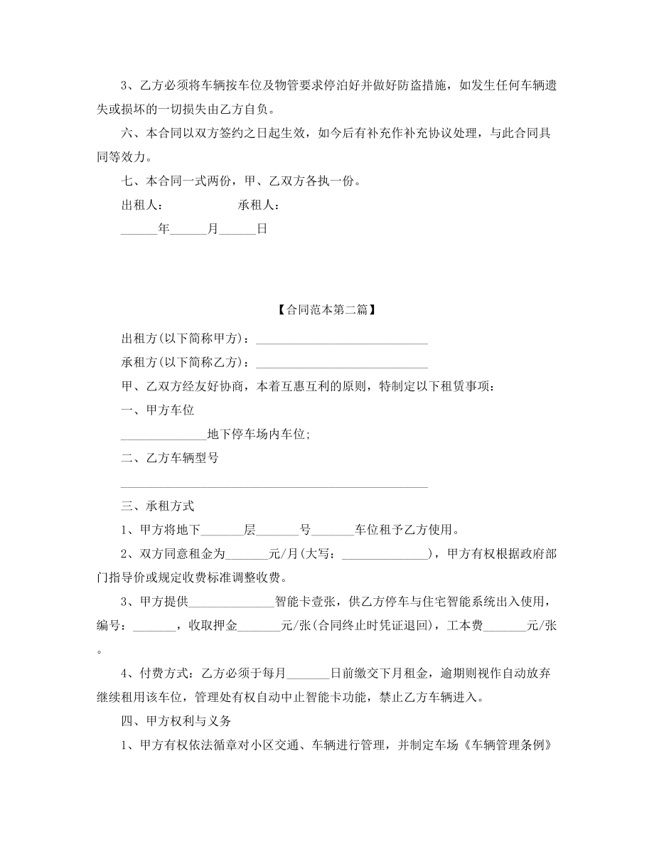 超级实用停车位出租标准模板参考(五篇合集).docx_第2页