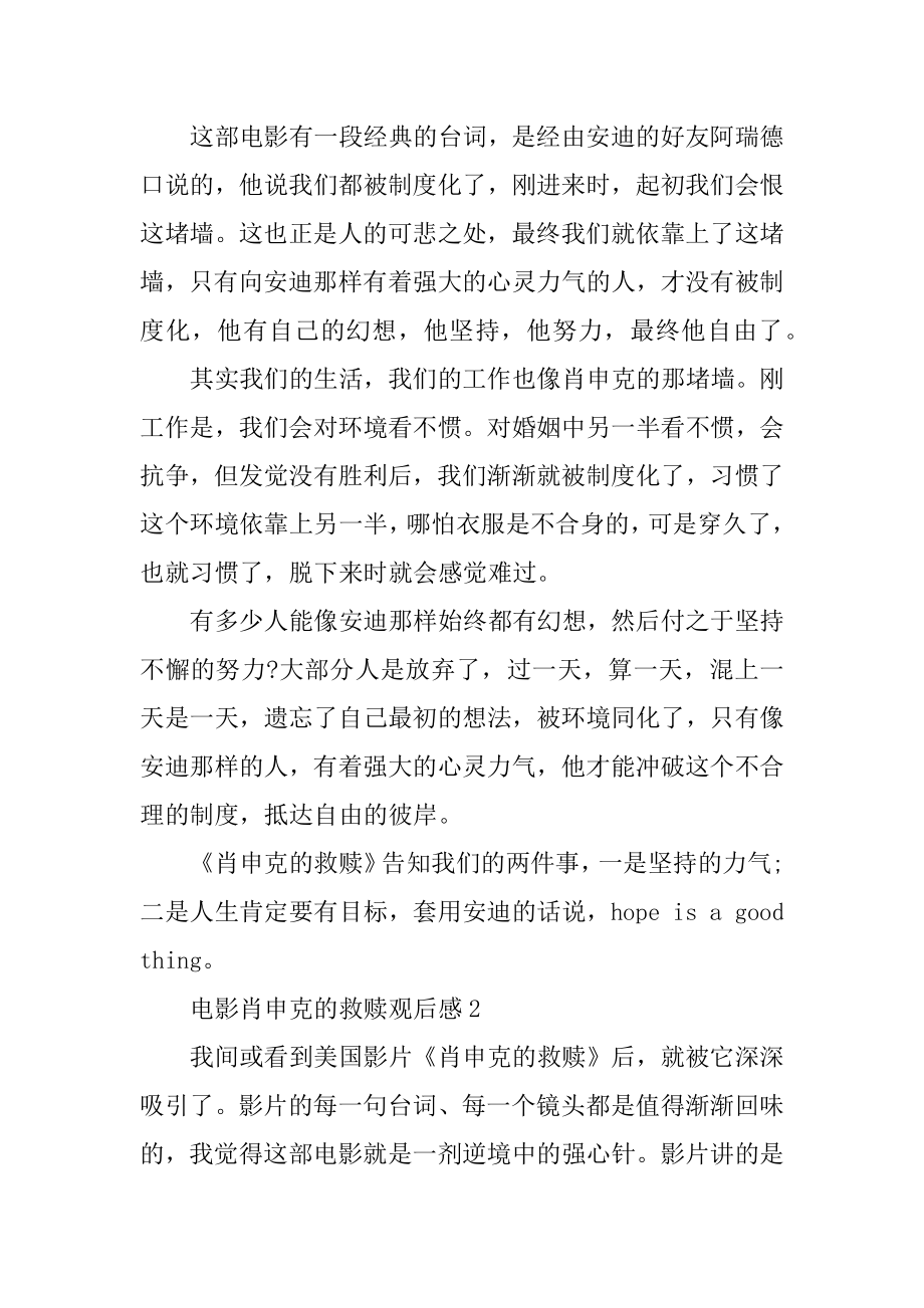 大学生电影肖申克的救赎观后感优质.docx_第2页