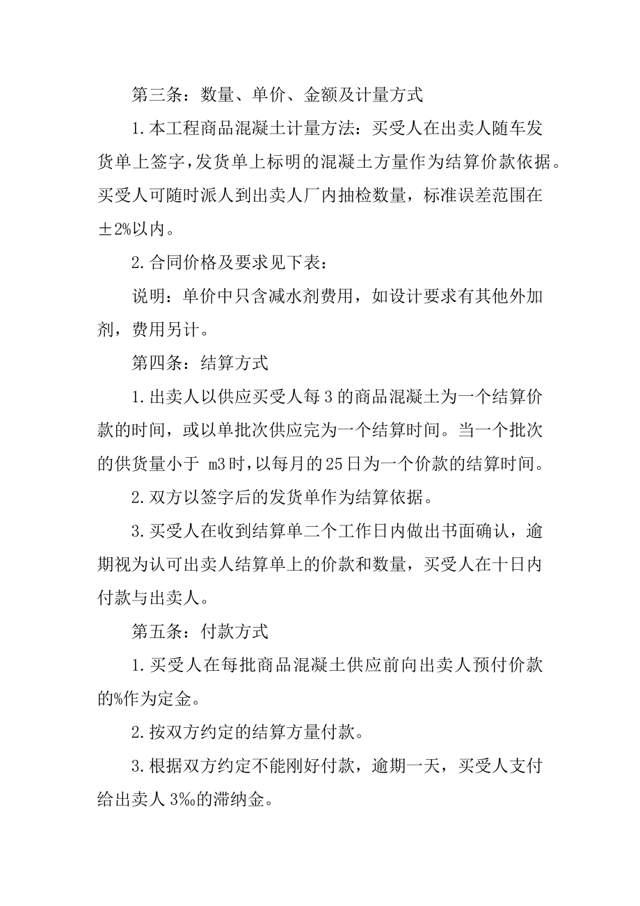 混凝土买卖合同模板5篇范文.docx_第2页