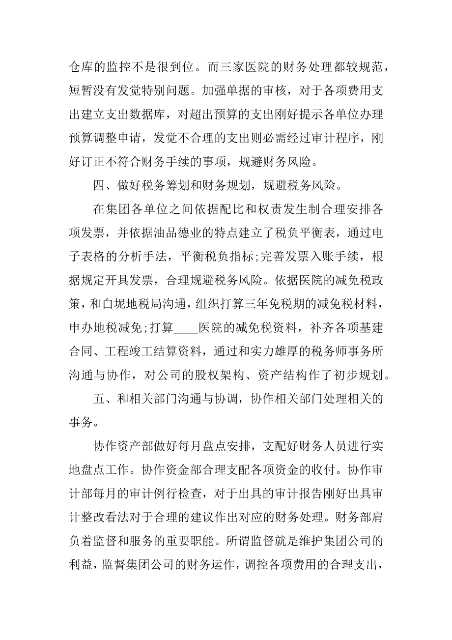 2021出纳人员常规工作计划精编.docx_第2页