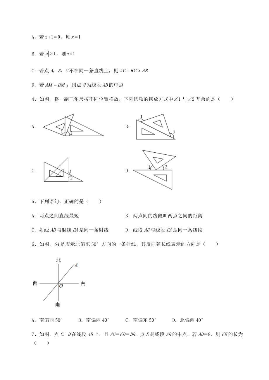 难点解析沪教版(上海)六年级数学第二学期第七章线段与角的画法专项测评试卷(含答案解析).docx_第2页