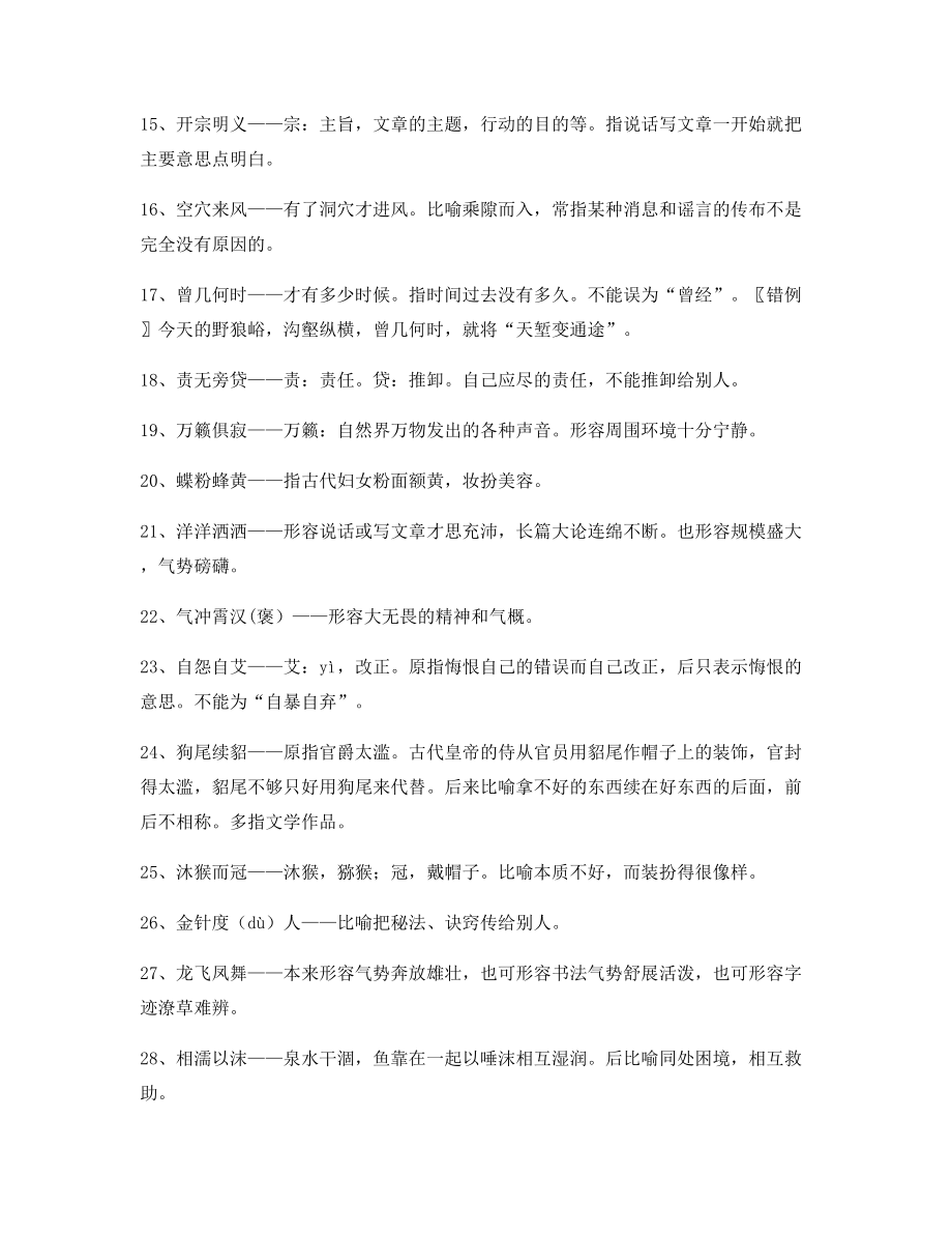 【名师整理】高中必备常用高频成语专题练习.docx_第2页