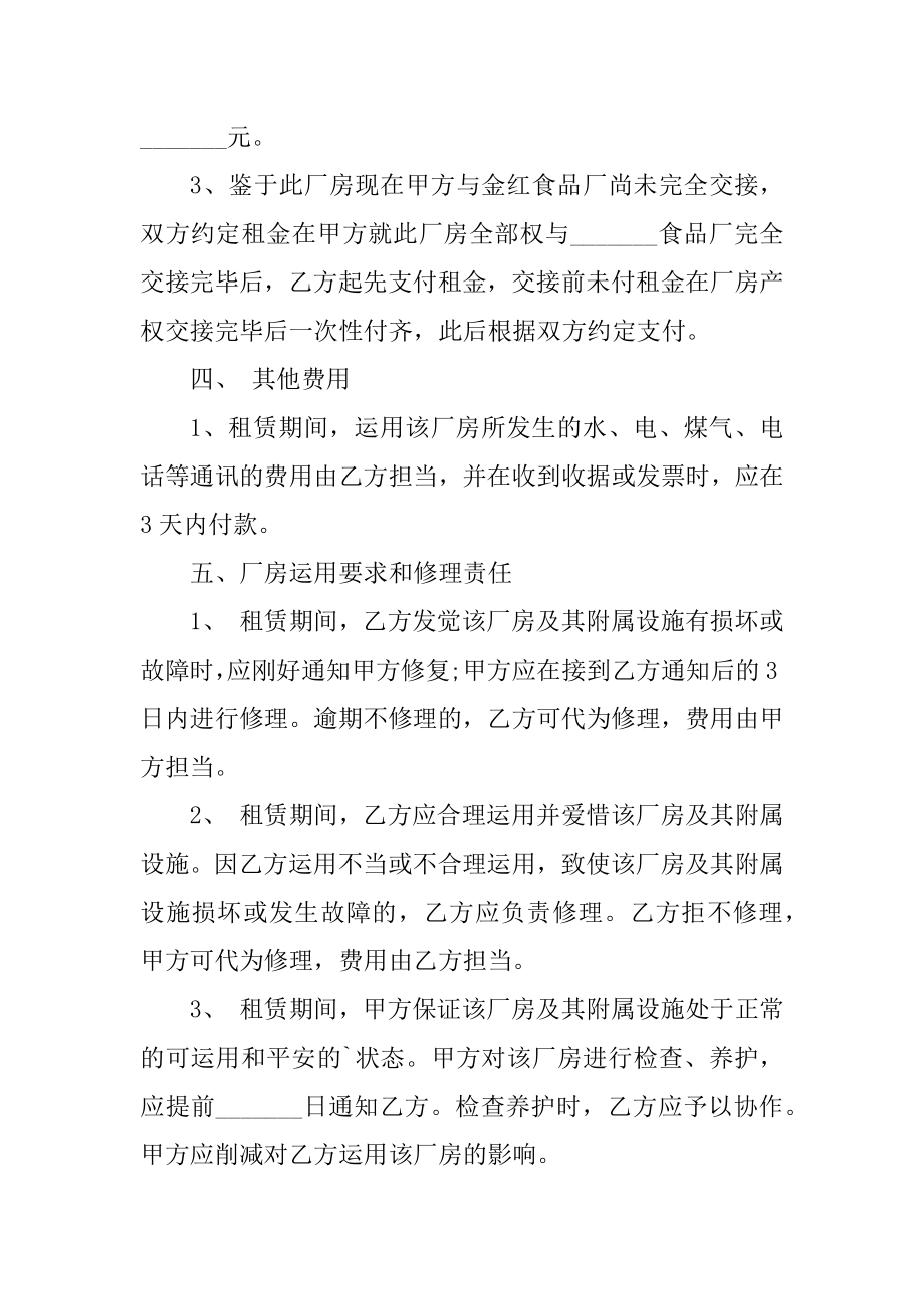 2022最新厂房租赁标准版合同精选.docx_第2页