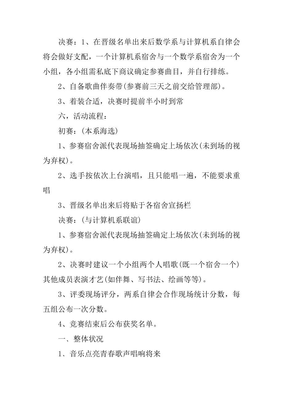 校园歌唱比赛策划方案范文.docx_第2页