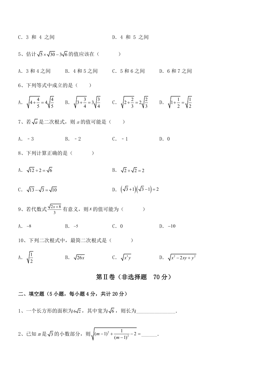 精品解析2022年最新人教版八年级数学下册第十六章-二次根式专题训练练习题(无超纲).docx_第2页