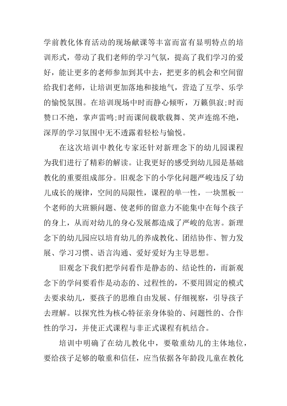 学前教育教师心得通用10篇汇编.docx_第2页